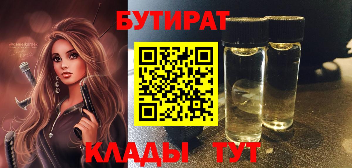 Бутират оксана  Вход с VPN  Бутират  Борисоглебск 