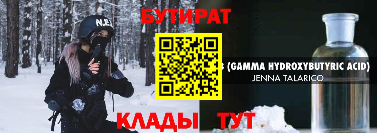 БУТИРАТ Butirat Борисоглебск
