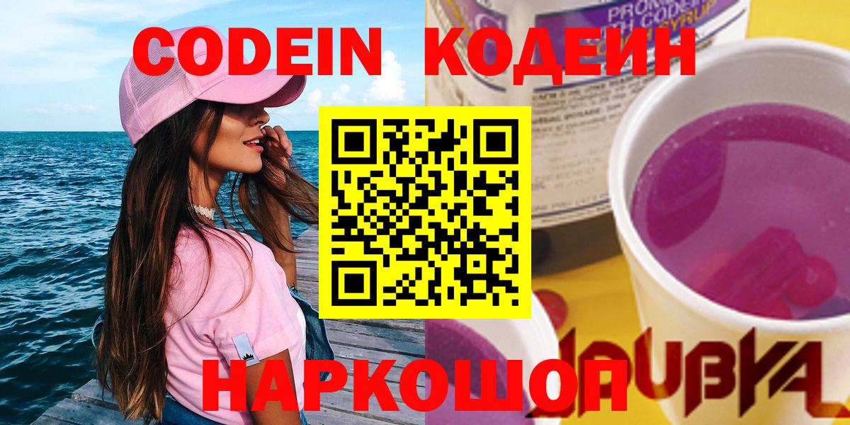 Codein Борисоглебск