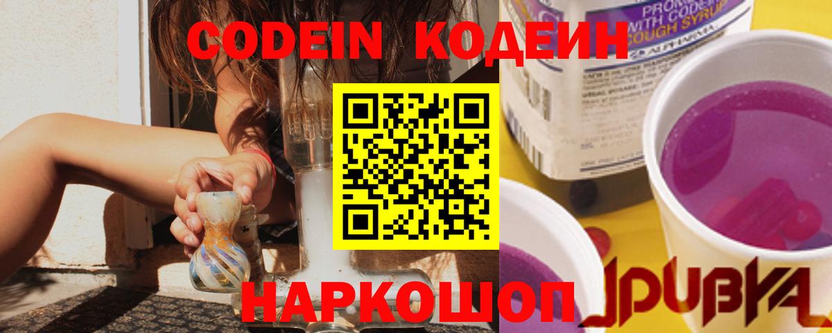 Борисоглебск  Кодеиновый сироп Lean напиток Lean (лин)  Вход с VPN 